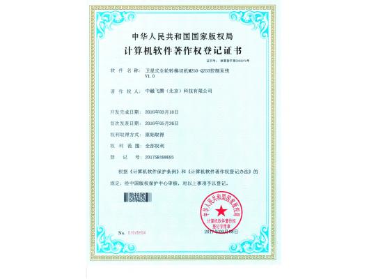 計算機軟件著作權(quán)登記書