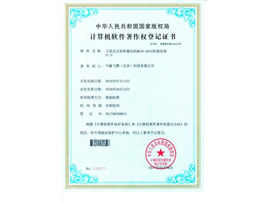 計算機軟件著作權(quán)登記書